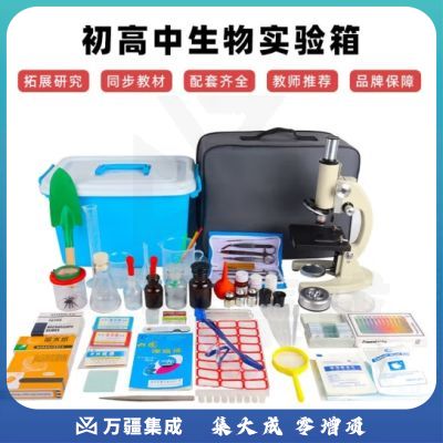 六鑫初中物理实验箱生物化学实验器材全套高中1600倍显微镜切片试剂箱玻璃仪器蒸馏套装学生实验箱套装 生物实验箱LXSW-1600