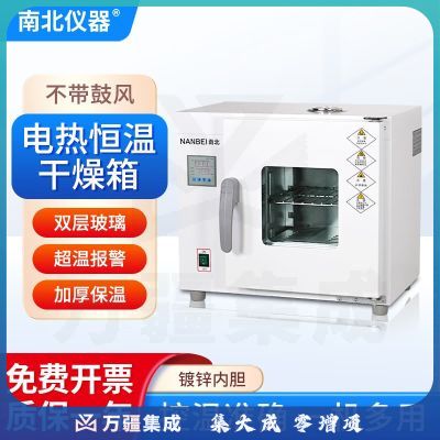 南北仪器 实验室电热鼓风干燥箱恒温箱工业灭菌消毒箱中草药烘烤箱 1 FX202-00镀锌内胆