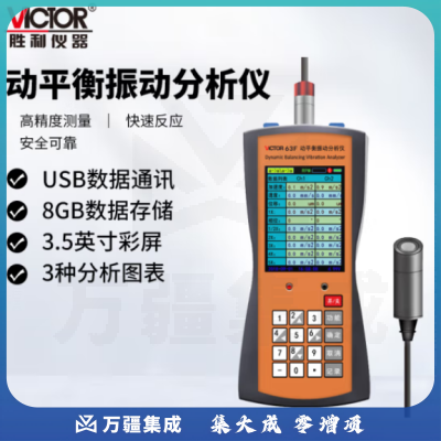 胜利仪器（VICTOR）动平衡振动分析仪 光电转速表 振动测试 测振仪 测震笔 VC63F