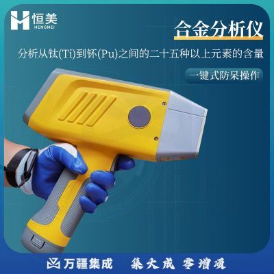 云异恒美 手持式X荧光光谱仪便携式矿石分析仪土壤重金属元素合金分析仪器 合金分析仪