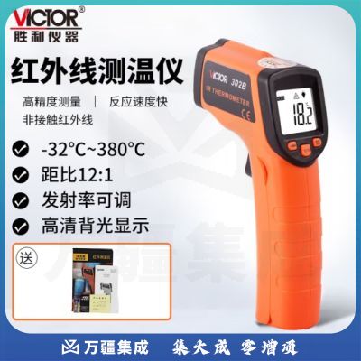 胜利仪器（VICTOR）红外线测温仪工业油温测温枪数显激光非接触 VC302B (-32至380度)