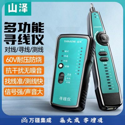 山泽（SAMZHE）网络寻线仪 多功能电话网络测线巡线仪器查线仪查线器 抗干扰60V耐压寻线套装 CS-30