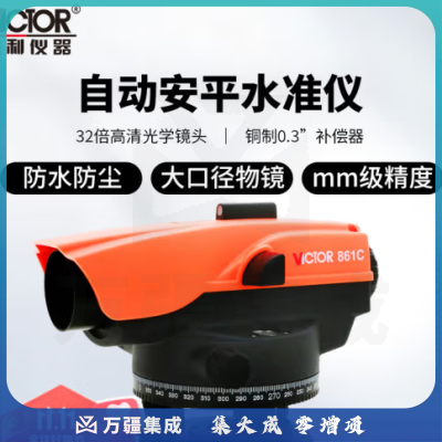胜利仪器（VICTOR）自动安平水准仪 高精度室外工程水准仪 36倍超平仪 平水仪器 VC861B