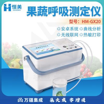 云异恒美 果蔬呼吸测定仪CO2浓度温度湿度检测仪植物呼吸强度速率测定仪器 20型果蔬呼吸测定仪