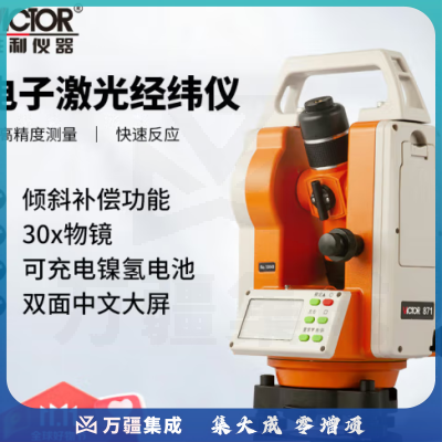胜利仪器（VICTOR）激光电子经纬仪 单下激光对点经纬仪 带激光指向 单激光 工程道路放样 VC871