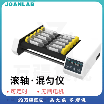 群安仪器 JOANLAB 滚轴混匀仪实验室多管滚动摇摆混匀器数显可调血液混合器采血管振荡器 RM-6H（水平轴）