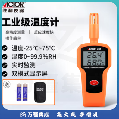 胜利仪器（VICTOR）VC231 高精度温湿度表 工业用手持式温湿度计 温湿度仪
