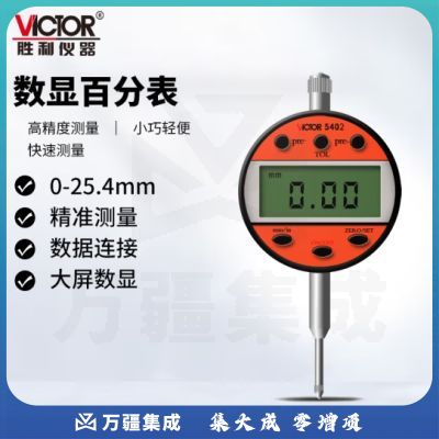 胜利仪器（VICTOR）数显百分表 0-25.4mm 百分表 电子校表 高度表 精度0.01mm VC5402