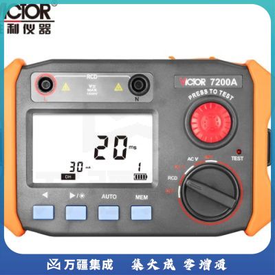 胜利仪器（VICTOR）漏电保护开关测试仪 数字漏电保护器测试器线路检测仪 VC7200A