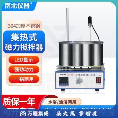 南北仪器 集热式磁力搅拌器实验室数显多功能电动搅拌机恒温加热油浴锅 DF-101S （2L标准款）
