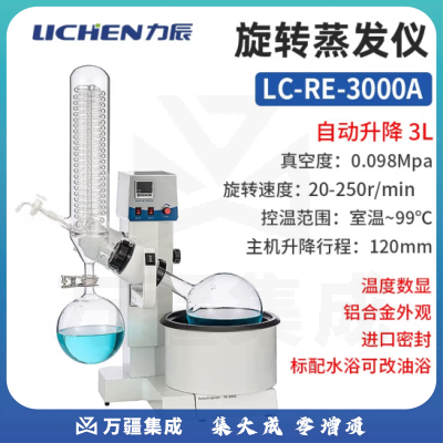 力辰科技（lichen）旋转蒸发器蒸馏实验室旋转蒸发仪实验室设备仪器 LC-RE-3000A【3L】