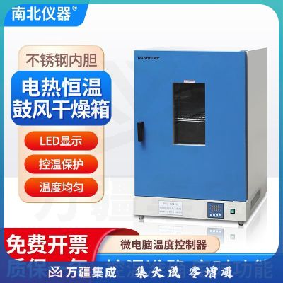 南北仪器 电热恒温鼓风干燥箱触摸屏显示控温保护工业烤箱烘干箱 电热恒温鼓风干燥箱 DGG-9420AD(200°C)