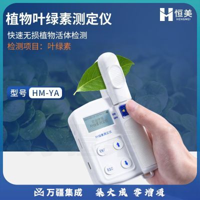 云异恒美叶绿素检测仪树叶农作物叶片氮素含量测试仪活体植物营养测定仪器 YA型（叶绿素；16G内存卡）