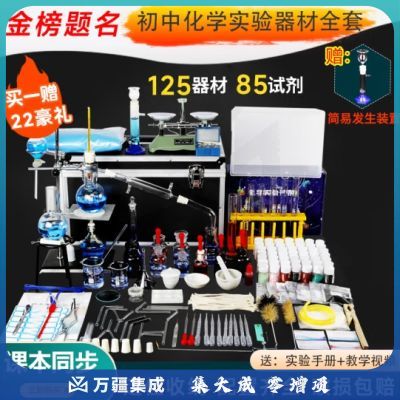 六鑫 初中化学实验器材全套装 中考学生科学配套教材高中家庭实验箱化学试剂中考化学教学仪器 化学实验箱（金榜题名版）