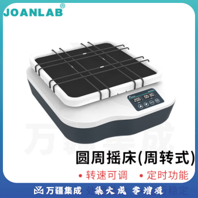 群安仪器 JOANLAB 实验室摇床振荡器数显定时调速水平回旋往复式圆周震荡器轨道式 OS-20（普通托盘）