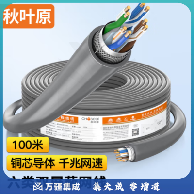 秋叶原(CHOSEAL)六类双屏蔽网线 千兆工程级 纯铜 抗干扰降衰减 灰 100米 QS2605AT100S