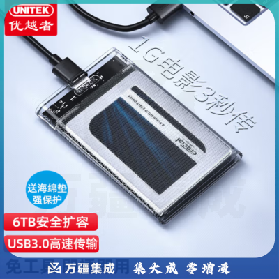优越者S103AWH 移动硬盘盒2.5英寸SATA USB3.0