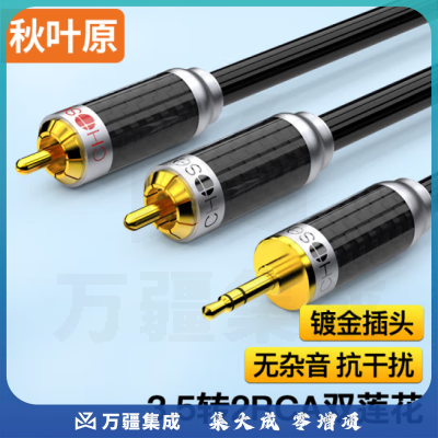 秋叶原（CHOSEAL）发烧级3.5mm转2RCA双莲花单晶铜音频线 一分二连接线 2米 QS9908T2