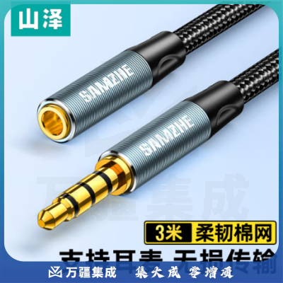 山泽 3.5mm音频延长线公对母耳机连接线带麦克风 立体声手机平板笔记本电脑车载AUX音响加长线 3米YPM130