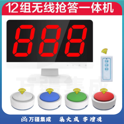 来采 智能语音无线抢答器知识竞赛简易亮灯套装 12组