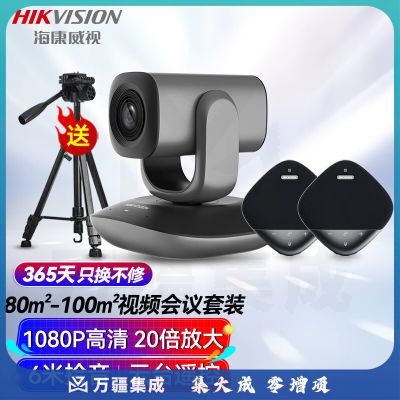 HIKVISION海康威视视频会议设备全套解决方案高清会议摄像头变焦6米拾音级联麦克风扬声器80-100㎡无线套装