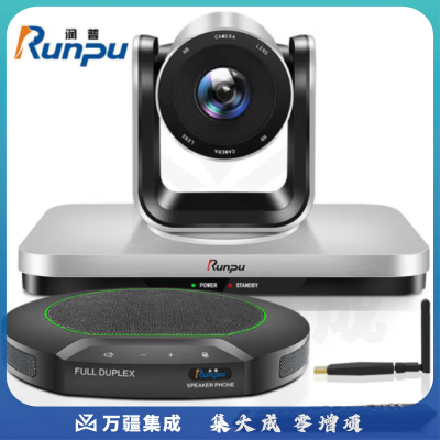润普Runpu 大型视频会议室解决方案/视频会议摄像头/10倍变焦摄像机/无线麦克风RP-TS710
