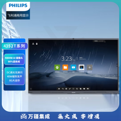 飞利浦（PHILIPS）75BDL4352T 会议平板一体机75英寸智能触控屏4K视频会议电视内置摄像头麦克风商显大屏+壁挂套餐