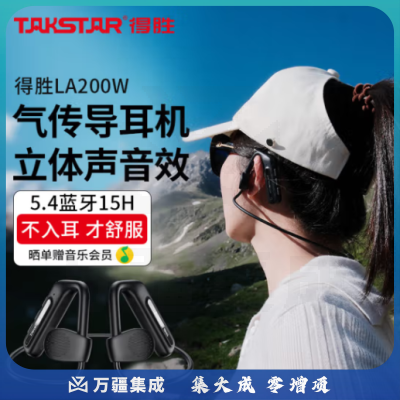 得胜（TAKSTAR）LA200W 开放式耳机 无线蓝牙骨传导概念运动耳机 不入耳跑步骑行15h超长续航 暗夜黑