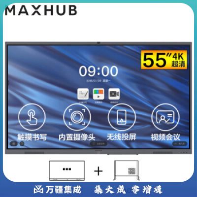 MAXHUB CA55CA 会议平板 V5经典版55英寸