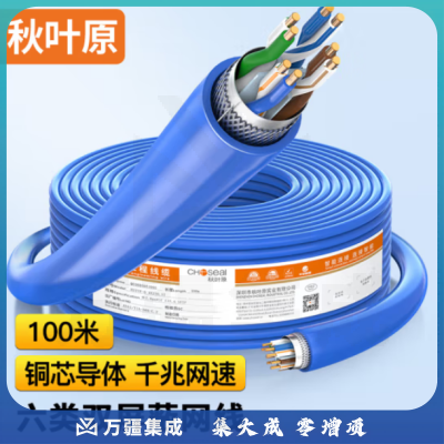 秋叶原(CHOSEAL)六类网线双屏蔽 抗干扰降衰减千兆纯铜 POE供电工程家装安全传输网线 蓝 100米 QS2605BT100S