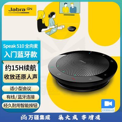 捷波朗（Jabra）全向麦克风视频电话会议蓝牙无线扬声器扩音拾音全新升级Speak 510 MS(适小型会议室)