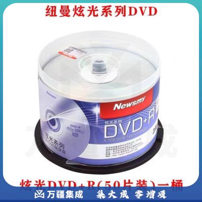 纽曼 DVD 光盘4.7G 50片/桶 整桶出售