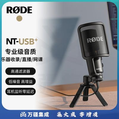 RODE 罗德NTUSB+专业电容式USB话筒广播级音质直播K歌麦克风（官方标配）
