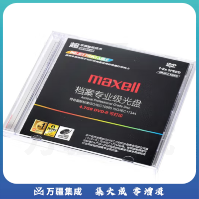 麦克赛尔（Maxell）DVD-R档案级光盘 刻录光盘 光碟 可打印光盘 8速4.7G 1片盒装