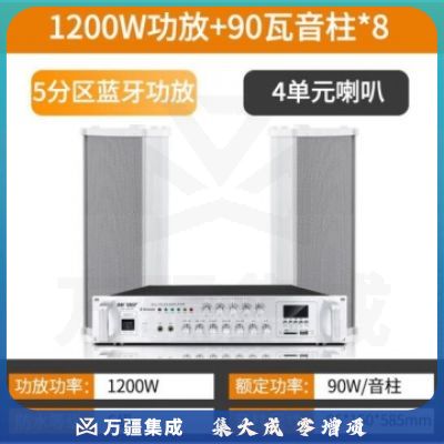 先科室外防水音柱户外立柱壁挂式音响 1200瓦功放+8个90瓦户外音柱
