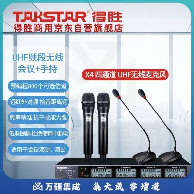 得胜 （TAKSTAR）X4无线双会议双手持套装 UHF无线一拖四 会议培训室演播室演讲话筒麦克风 X4+X4-TH+X4-TD