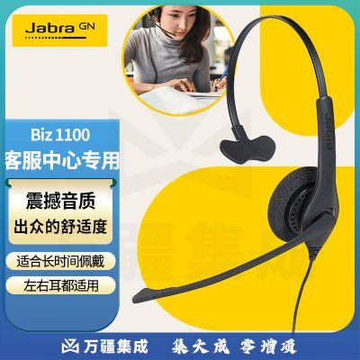 捷波朗(Jabra)电话客服耳麦呼叫中心话务员专用头戴式耳机手机座机会议办公降噪Biz 1100 QD不含连接线
