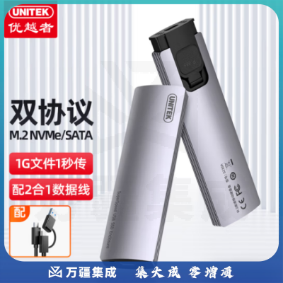 优越者S230A M.2硬盘盒 NVMe/SATA双协议Type-C/USB3.2接口SSD固态m2转usb盒子
