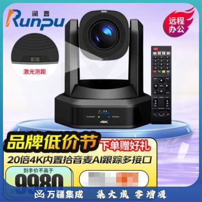 润普Runpu视频会议摄像头800万像素4K超清20倍变焦AI追踪内置6米拾音麦HDMI/USB/SDI/网口云台RP-HD66K-20