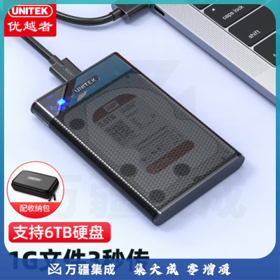 优越者S103EBK-T1 移动硬盘盒 2.5英寸USB3.0 SATA串口