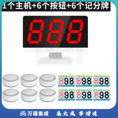 易利丰（elifo） 电子记分器抢答器简易安全知识竞赛抢答器无线智能语音能计分板无限答题器应答器 6组=1个主机+6个抢答器+6个记分牌