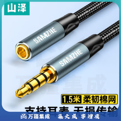 山泽 3.5mm音频延长线公对母耳机连接线带麦克风 立体声手机平板笔记本电脑车载AUX音响加长线 1.5米YPM115