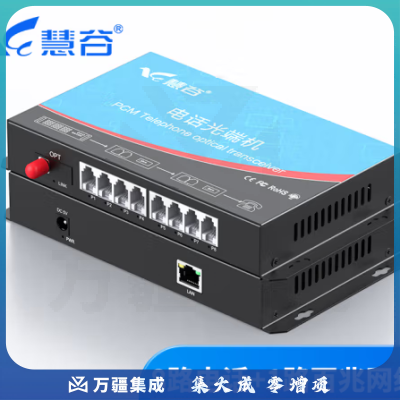 慧谷 电话光端机 PCM语音光端机 电话光纤收发器 电话光电转换器 8路电话+1路网络光端机HG-818P1E【FC】 1对价格