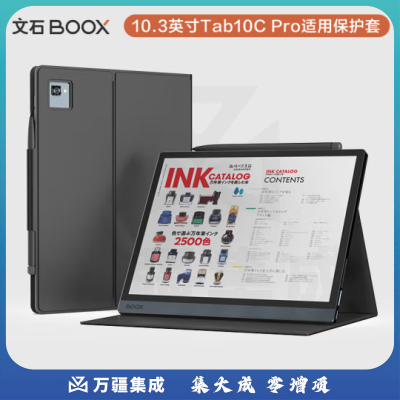 BOOX文石 Tab10C Pro系列专用 10.3英寸磁吸保护套