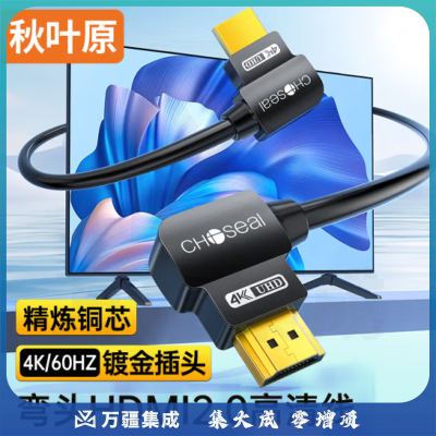 秋叶原（CHOSEAL）HDMI线2.0版弯头 4K/60HZ高清线 3D视频工程线 2米 QS8221