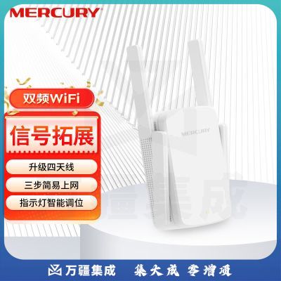 水星  AC1200双频无线扩展器中继器  路由器无线信号增强器