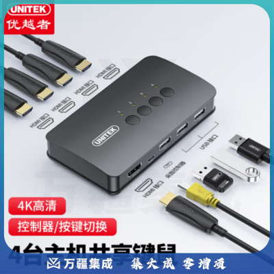 优越者V149A KVM切换器HDMI2.0切屏器4进1出 4K高清3D视频
