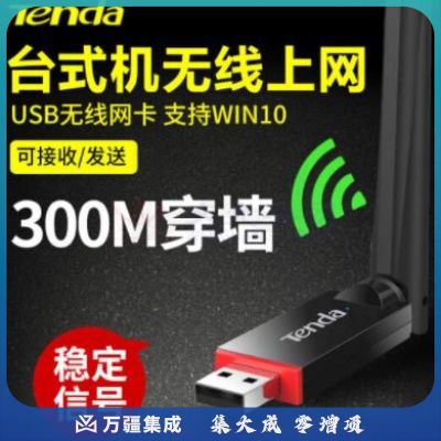 腾达（Tenda）免驱动网络无线接收器网卡 台式机电脑wifi笔记本