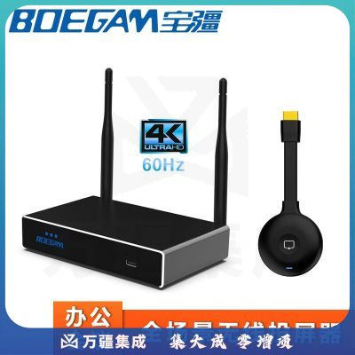 宝疆(BOEGAM)办公会议无线投屏器  XS4 HDMI发射器套装.