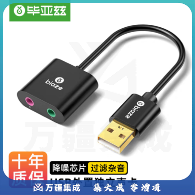 毕亚兹 USB外置独立声卡免驱 usb转3.5mm音频接口Y23